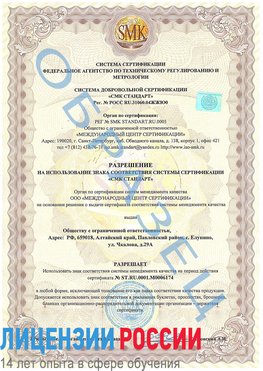 Образец разрешение Альметьевск Сертификат ISO 22000